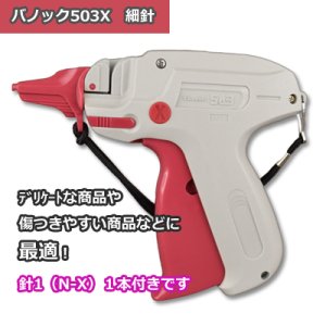 画像: Bano’k503X　バノック503X　細針  タグ取付機